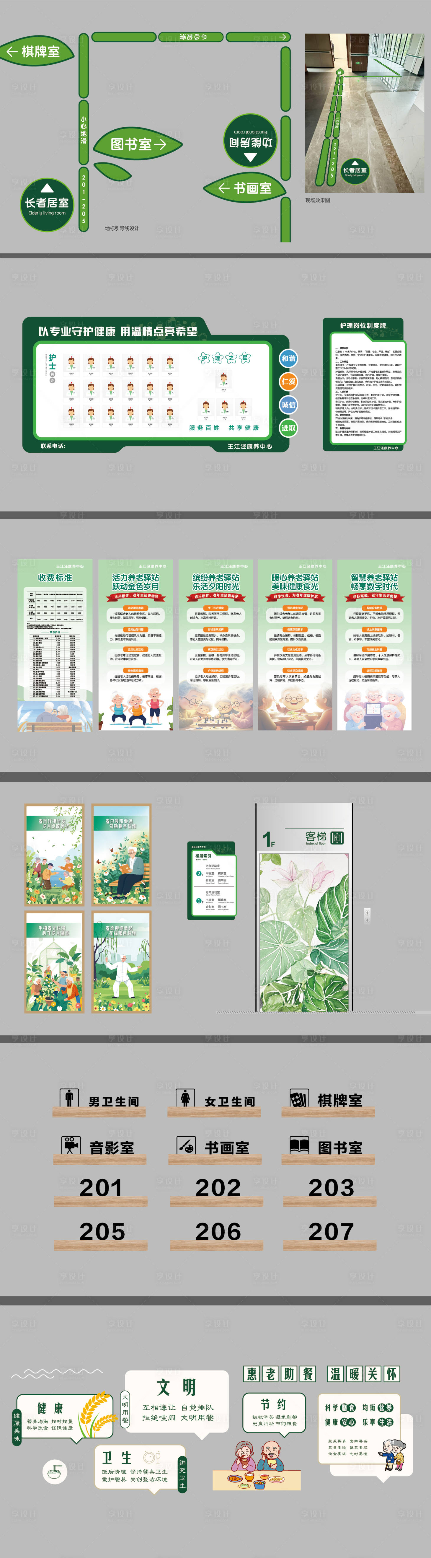 源文件下載【享設(shè)計(jì)】搜索編號(hào)：71880034281902198【養(yǎng)老院老年氛圍布置文化上墻】