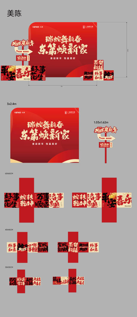 源文件下载【享设计】搜索编号：13450034215757155【美陈堆头设计】