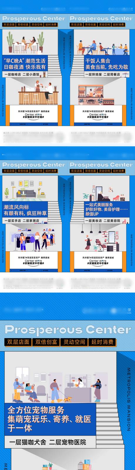 源文件下载【享设计】搜索编号：15570034181655273【地产双层商铺系列插画海报】