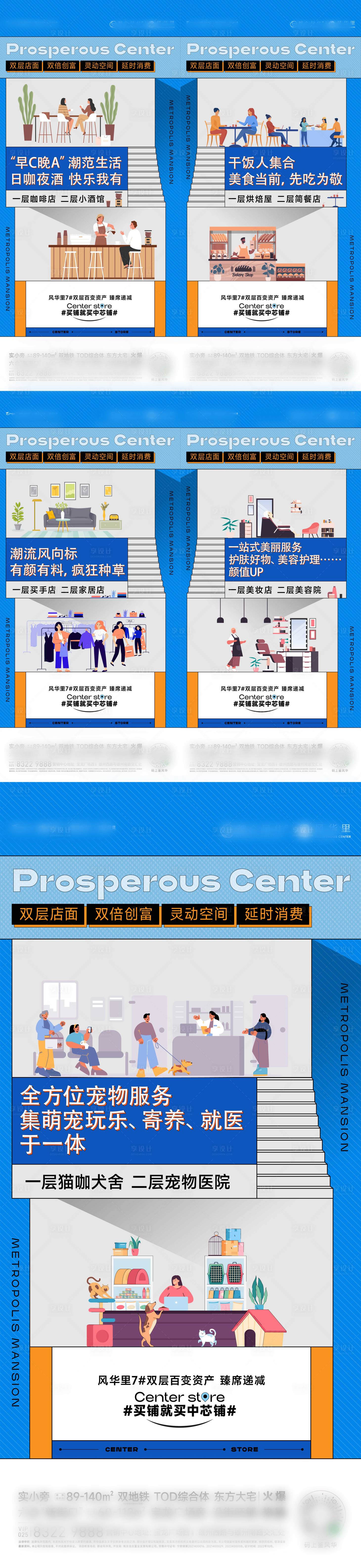 源文件下载【享设计】搜索编号：15570034181655273【地产双层商铺系列插画海报】