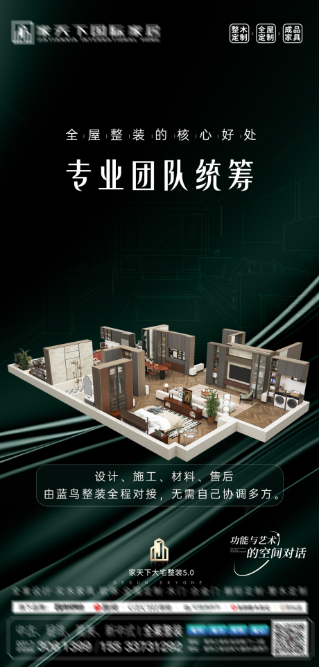 源文件下载【享设计】搜索编号：75630034269134757【大宅整装服务海报】