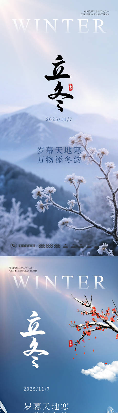 源文件下载【享设计】搜索编号：10460033858434118【立冬海报】