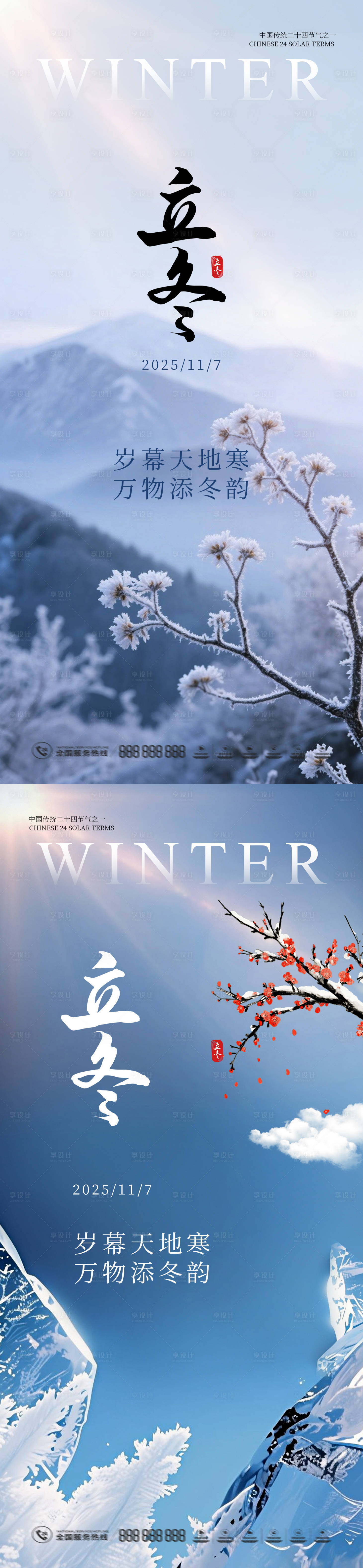 源文件下载【享设计】搜索编号：10460033858434118【立冬海报】