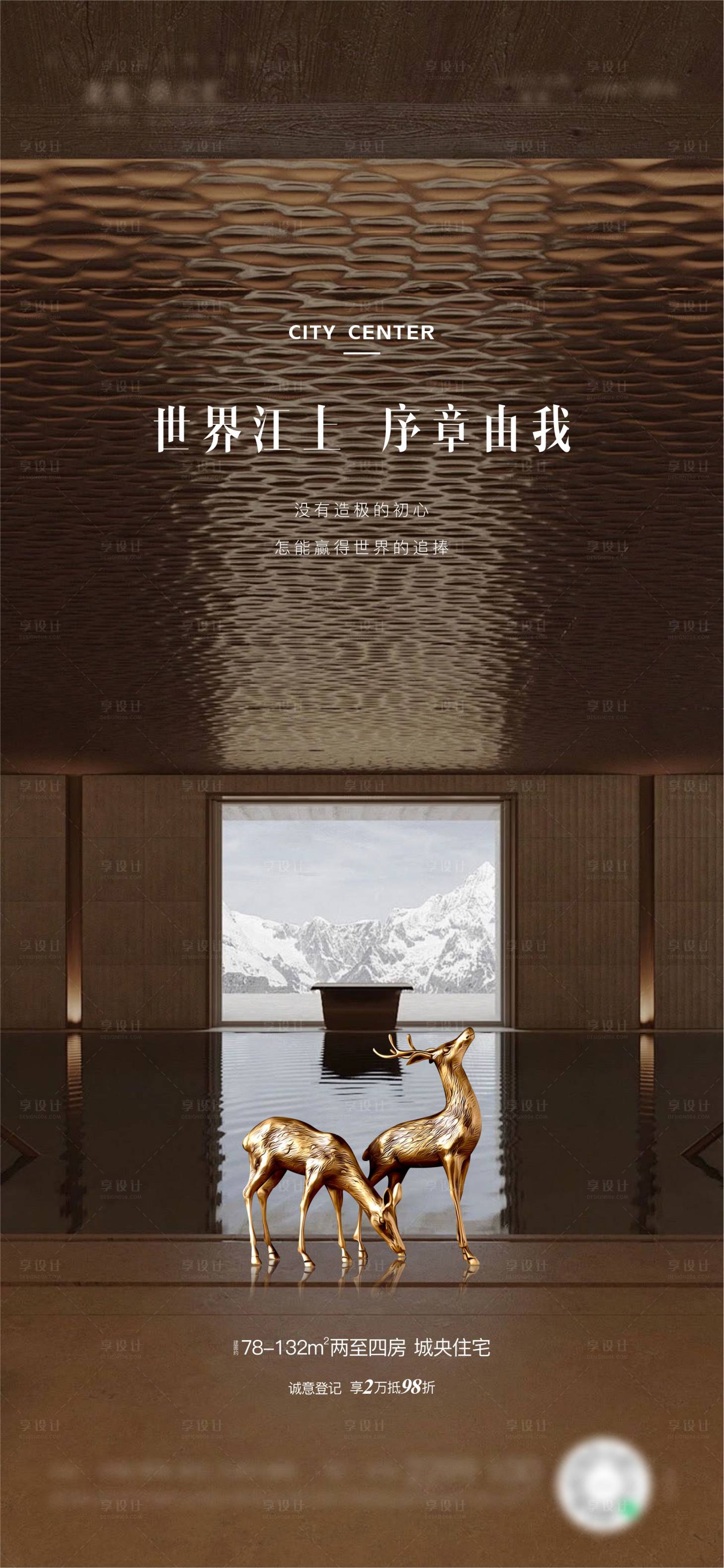 源文件下载【享设计】搜索编号：43480033903376404【地产价值点系列海报】