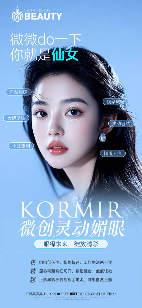 源文件下载【享设计】搜索编号：65090034196183316【眼睛科普海报】