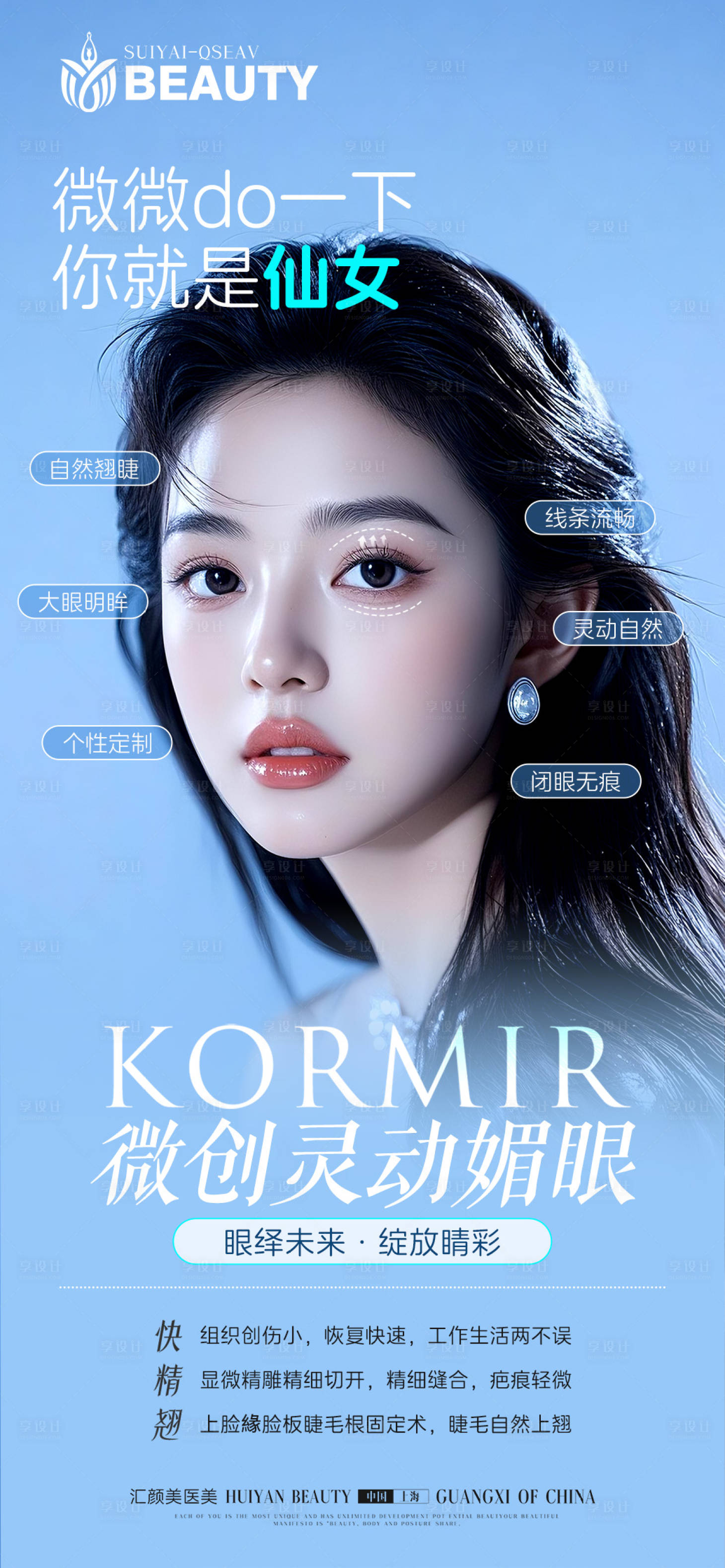 源文件下载【享设计】搜索编号：65090034196183316【眼睛科普海报】