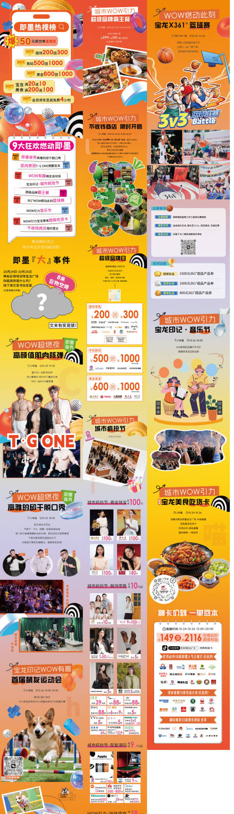 源文件下载【享设计】搜索编号：48190034079021560【商场活动应援促销长图海报】