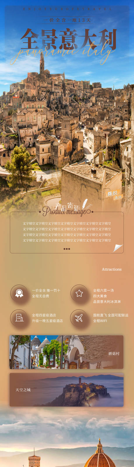 源文件下载【享设计】搜索编号：72940033848256210【意大利一地系列详情页】