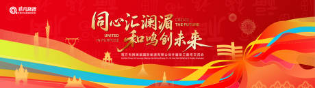 源文件下載【享設計】搜索編號：11370034172509495【和鳴創造未來背景板】