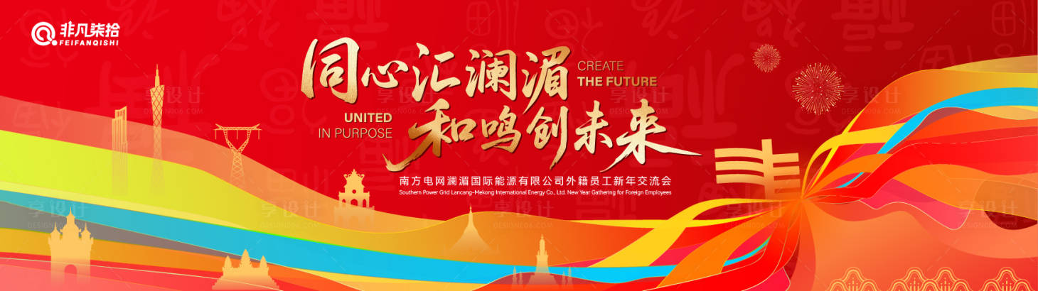 源文件下載【享設計】搜索編號：11370034172509495【和鳴創造未來背景板】