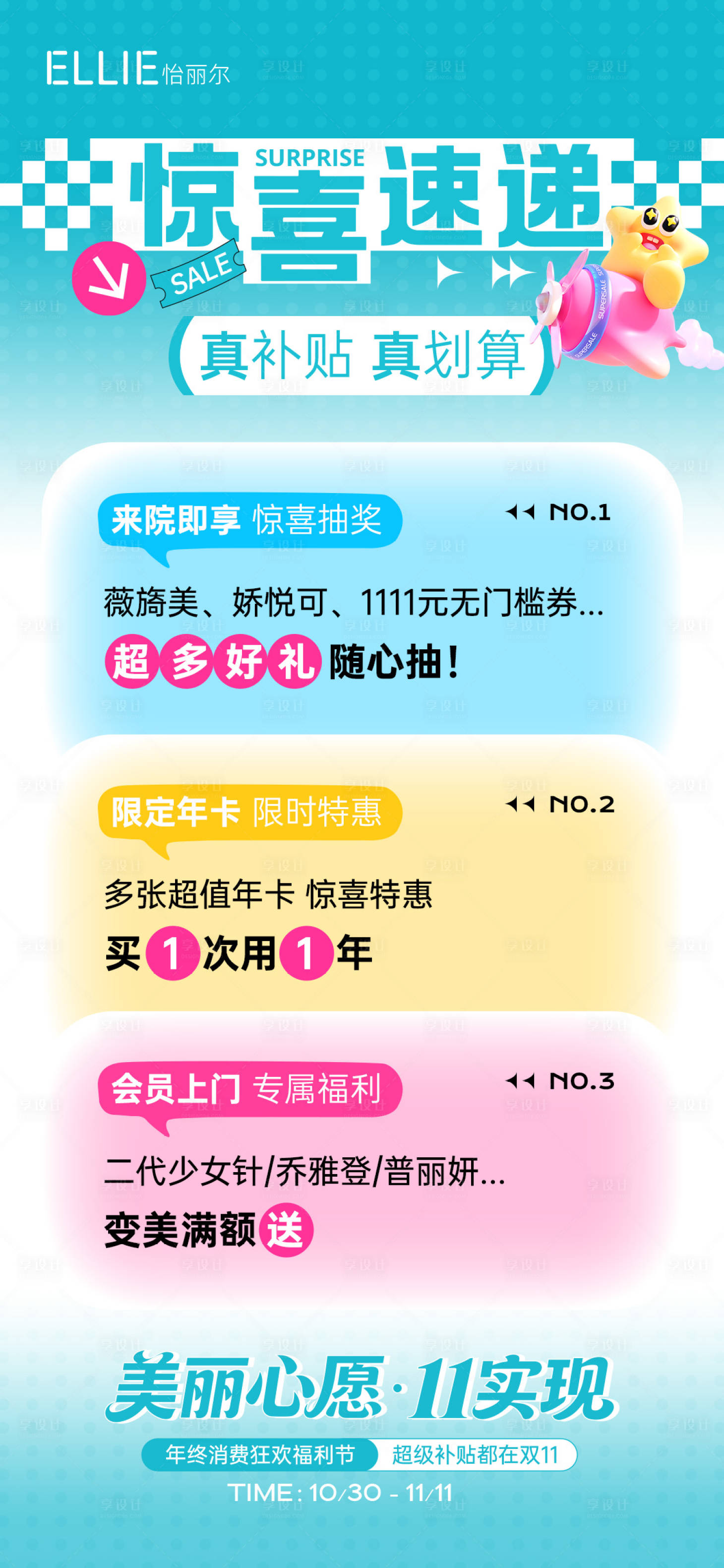 源文件下载【享设计】搜索编号：34540034035036749【医美双11海报（TIF用PS打开）】
