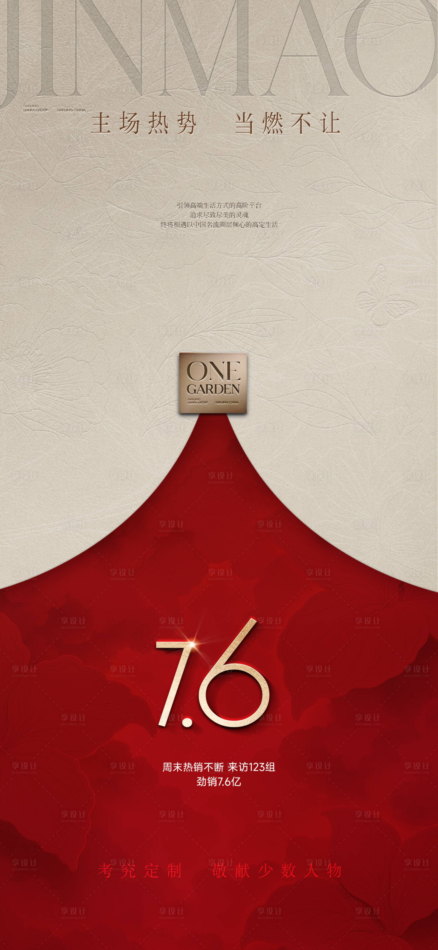 源文件下载【享设计】搜索编号：78670033950607784【质感高端热销海报】
