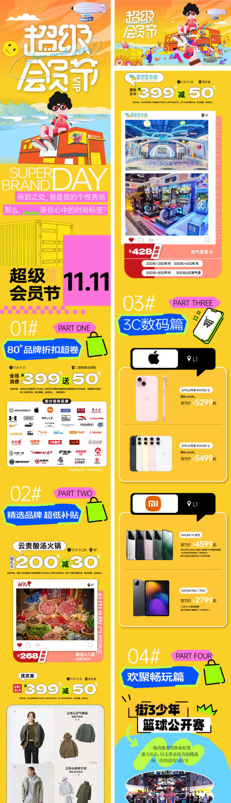 源文件下载【享设计】搜索编号：92270034110505823【商业购物中心超级会员节宠粉推文长图】