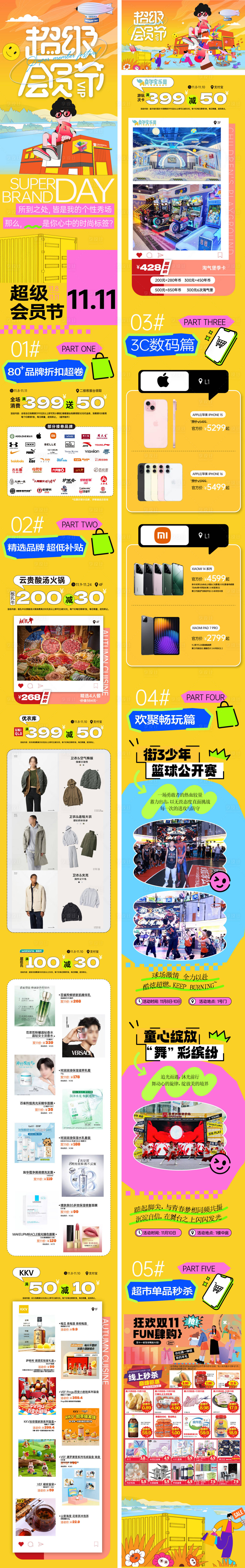 源文件下载【享设计】搜索编号：92270034110505823【商业购物中心超级会员节宠粉推文长图】