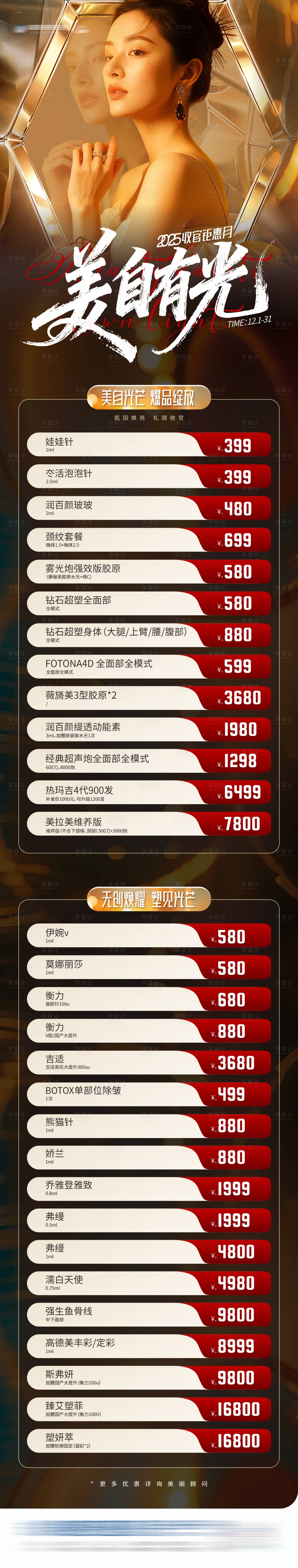 源文件下载【享设计】搜索编号：97160034243617448【流光溢彩爆品活动政策卡项活动长图】