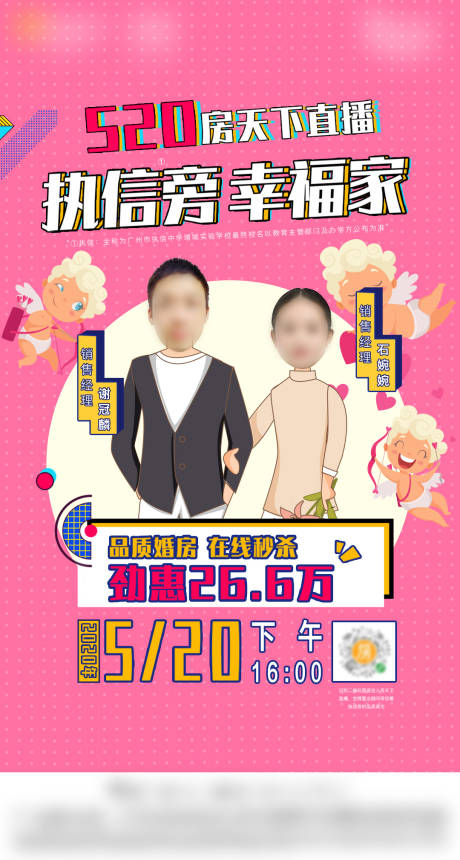 源文件下載【享設(shè)計(jì)】搜索編號：25150034247778314【地產(chǎn)房天下直播海報(bào)】