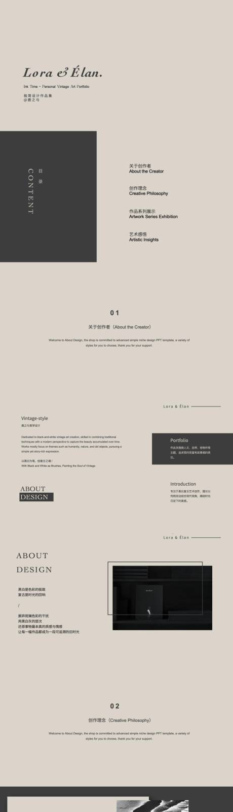 源文件下载【享设计】搜索编号：21060034163714909【复古极简艺术设计师作品集】