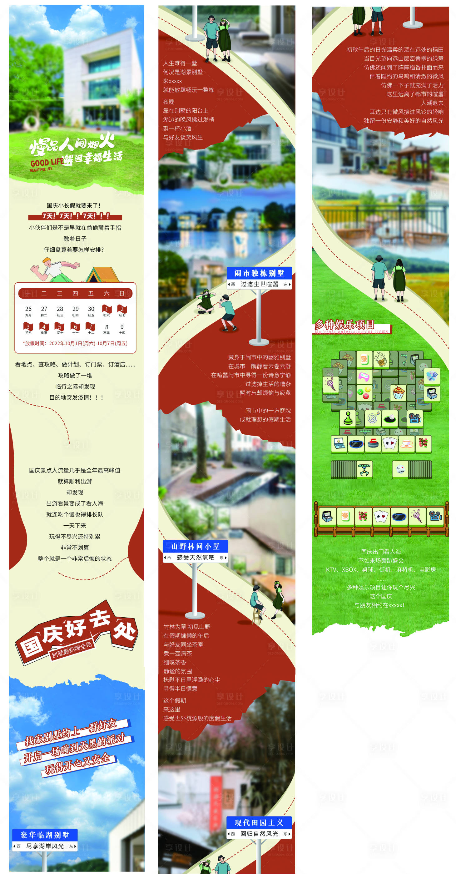 源文件下载【享设计】搜索编号：13760033865101019【国庆去哪玩】