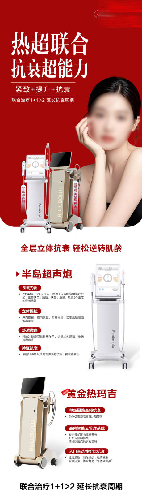 源文件下载【享设计】搜索编号：50080033838872816【医美热超联合海报】