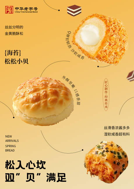 源文件下载【享设计】搜索编号：50020033838966963【肉松面包宣传海报】