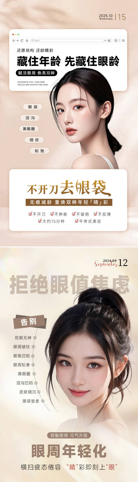 源文件下载【享设计】搜索编号：32850034024404150【美业抗衰系列海报 】