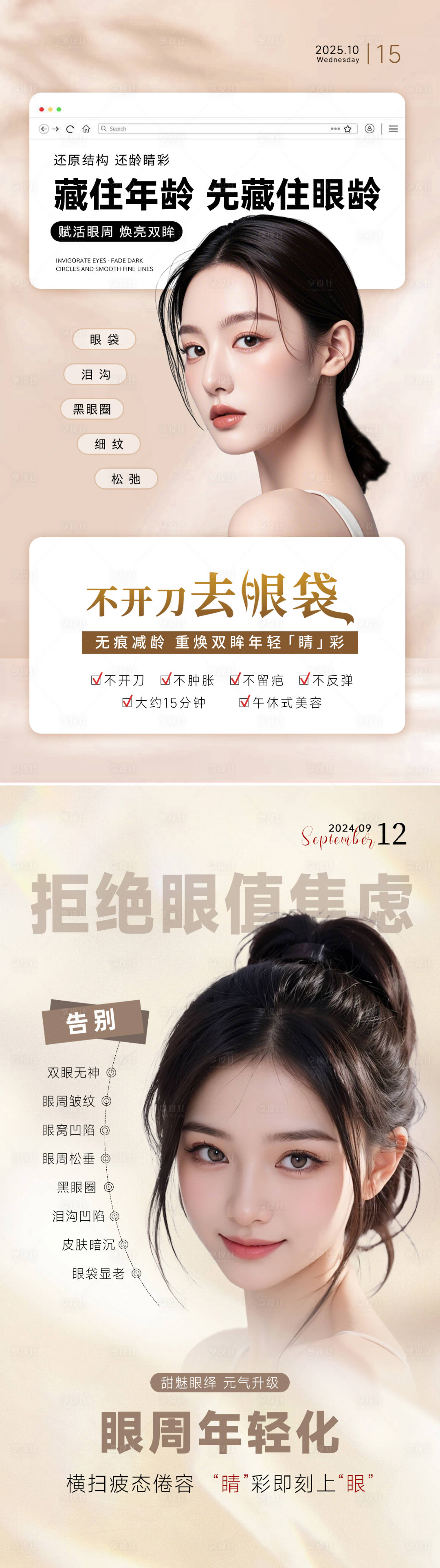 源文件下载【享设计】搜索编号：32850034024404150【美业抗衰系列海报 】