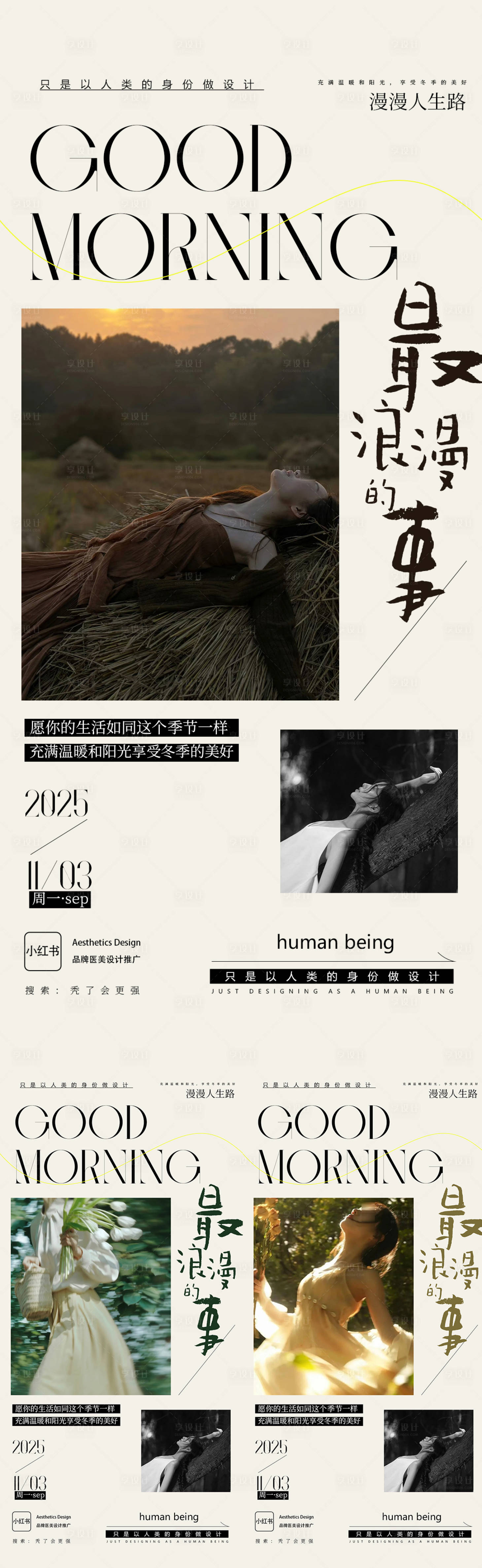 源文件下載【享設計】搜索編號：28150034240679421【早安圖海報】