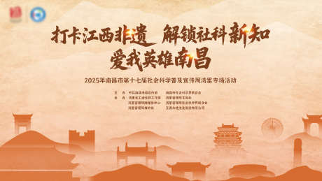 源文件下载【享设计】搜索编号：89230034012237037【江西非遗活动中式主画面】