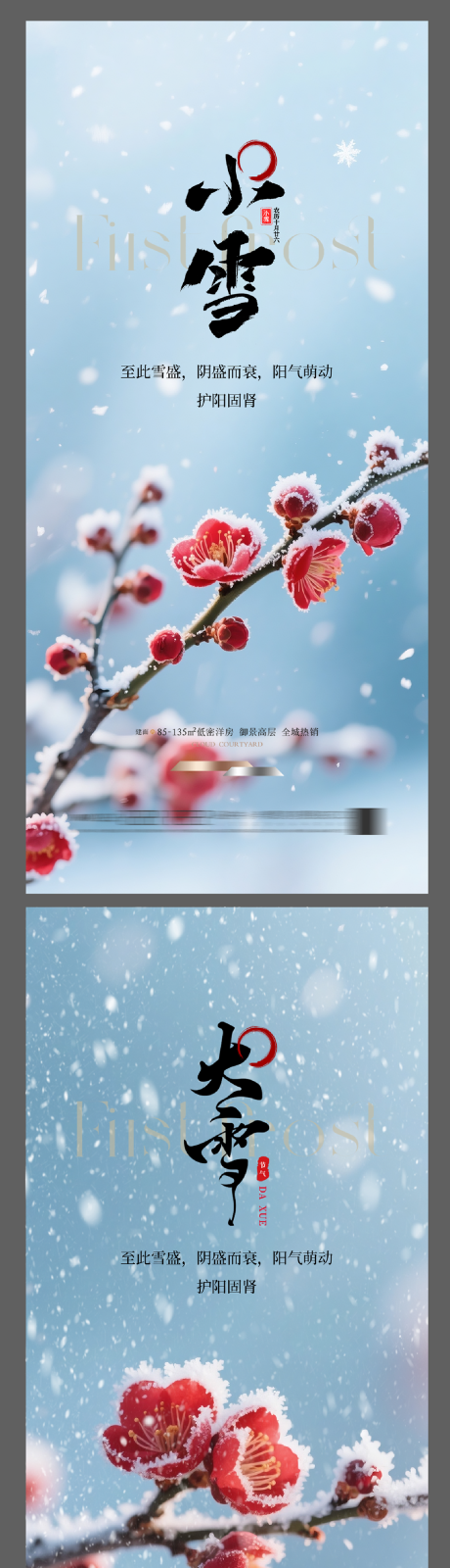 源文件下载【享设计】搜索编号：56670034110538031【地产大雪小雪节气海报】