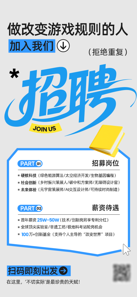 源文件下载【享设计】搜索编号：23720033868702111【招聘大字创意全屏海报】