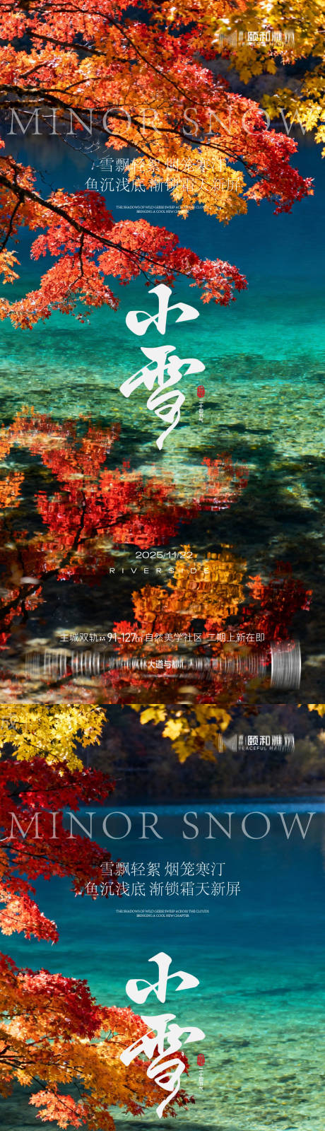 源文件下载【享设计】搜索编号：93510034008748694【小雪海报】