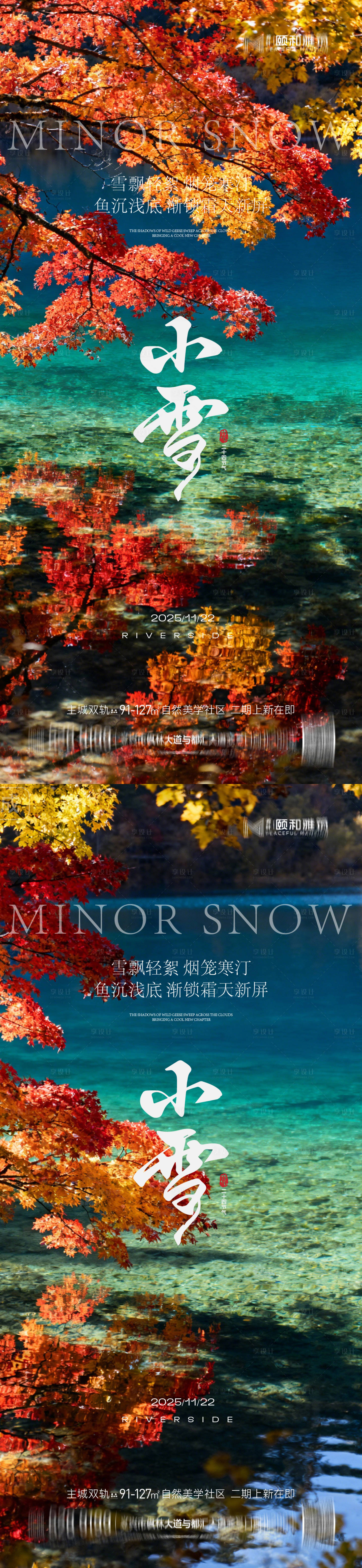 源文件下载【享设计】搜索编号：93510034008748694【小雪海报】