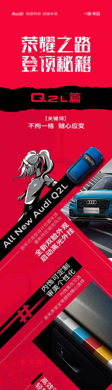 源文件下载【享设计】搜索编号：61660034135963791【汽车卖点长图】