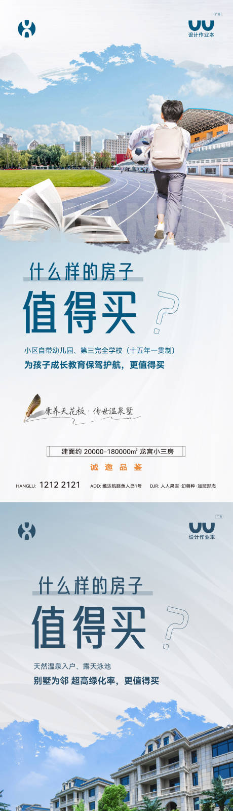 源文件下载【享设计】搜索编号：79160034176454969【地产配套卖点海报】