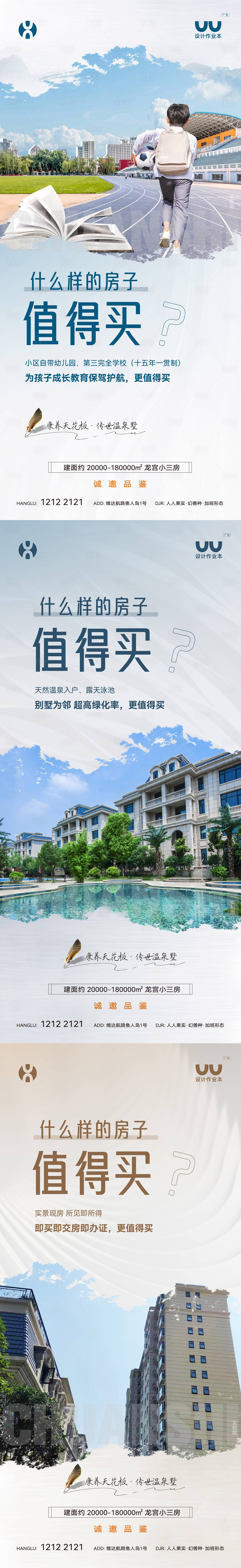 源文件下载【享设计】搜索编号：79160034176454969【地产配套卖点海报】