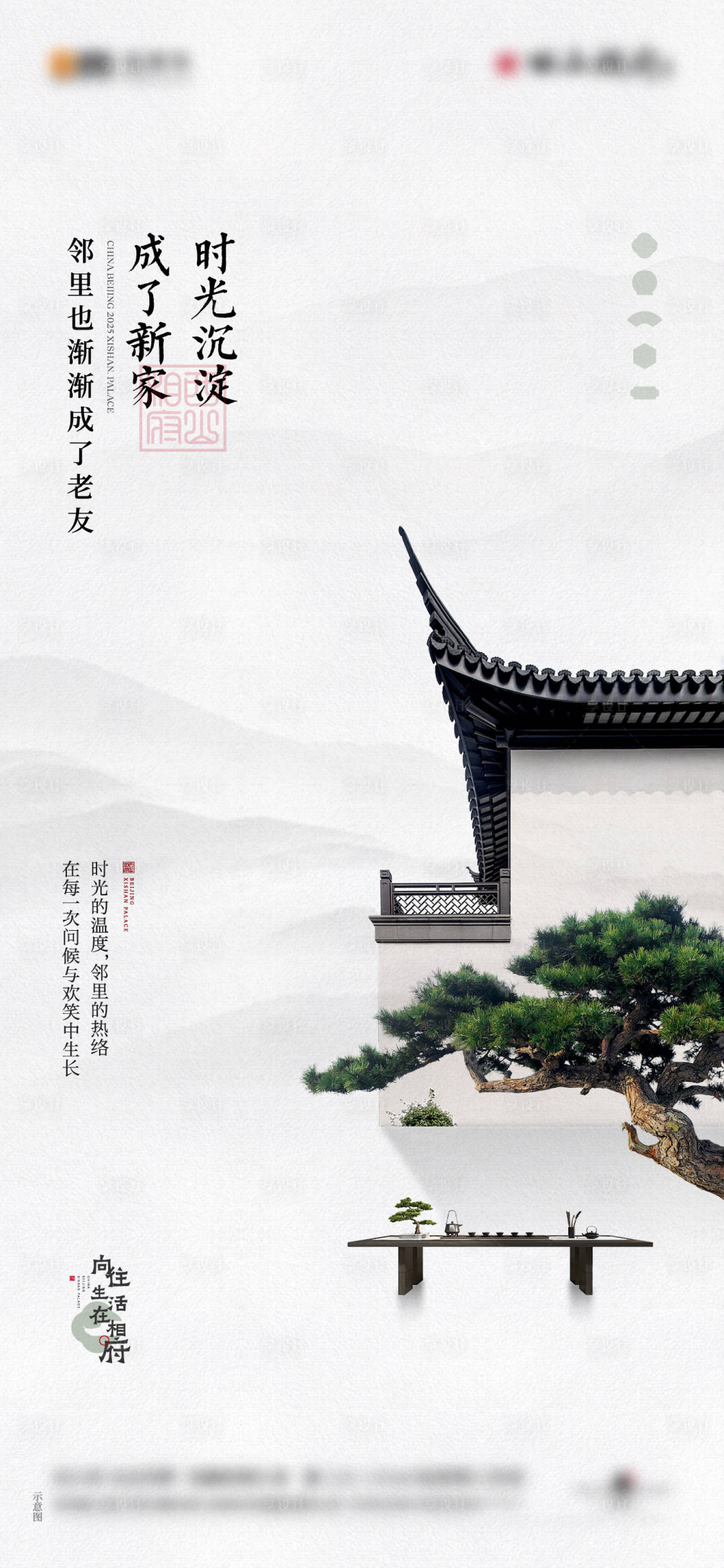 源文件下载【享设计】搜索编号：56410033912955219【中式院子海报】