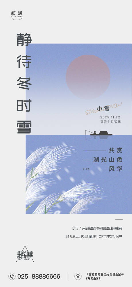 源文件下载【享设计】搜索编号：69550034051143467【小雪节气海报】
