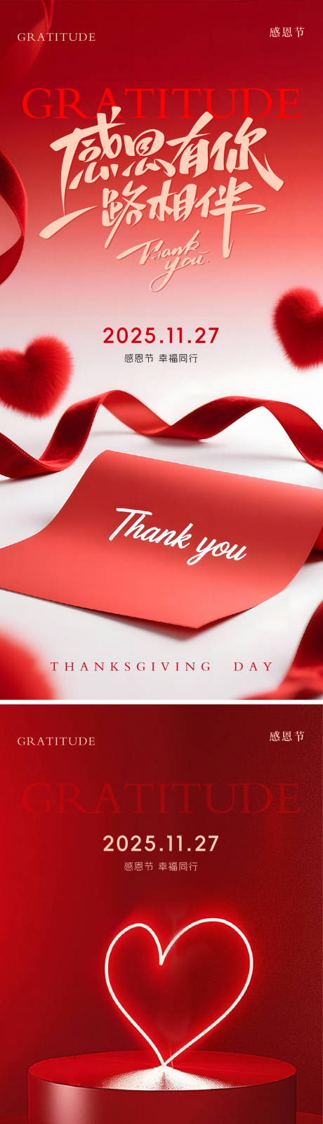 源文件下载【享设计】搜索编号：47190034139384170【感恩节朋友圈海报】