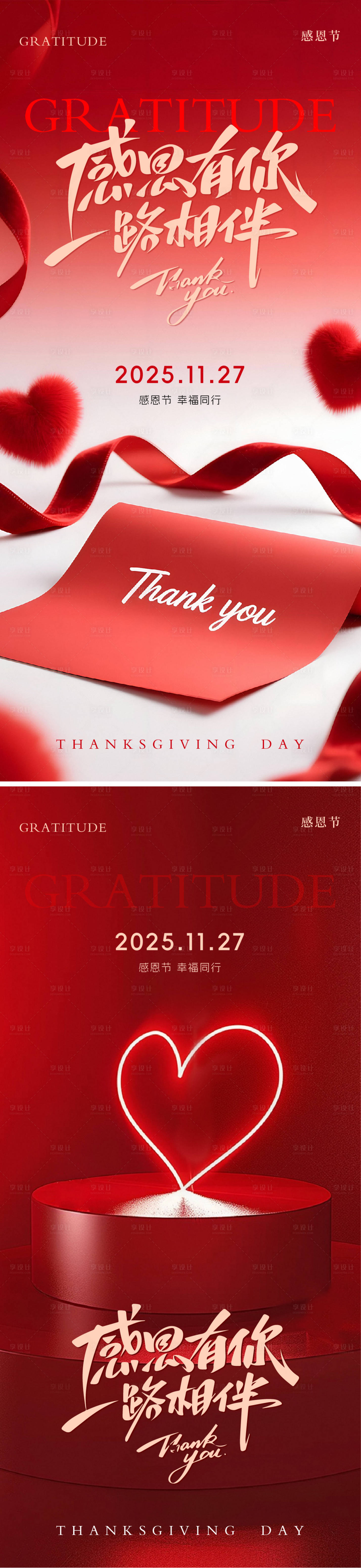 源文件下载【享设计】搜索编号：47190034139384170【感恩节朋友圈海报】