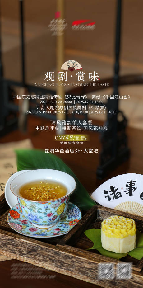 源文件下载【享设计】搜索编号：67390034083896660【国风下午茶海报】