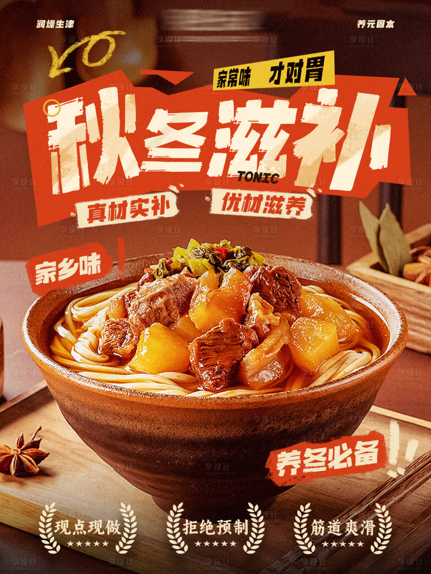 源文件下载【享设计】搜索编号：65010033955922497【餐饮美食海报】