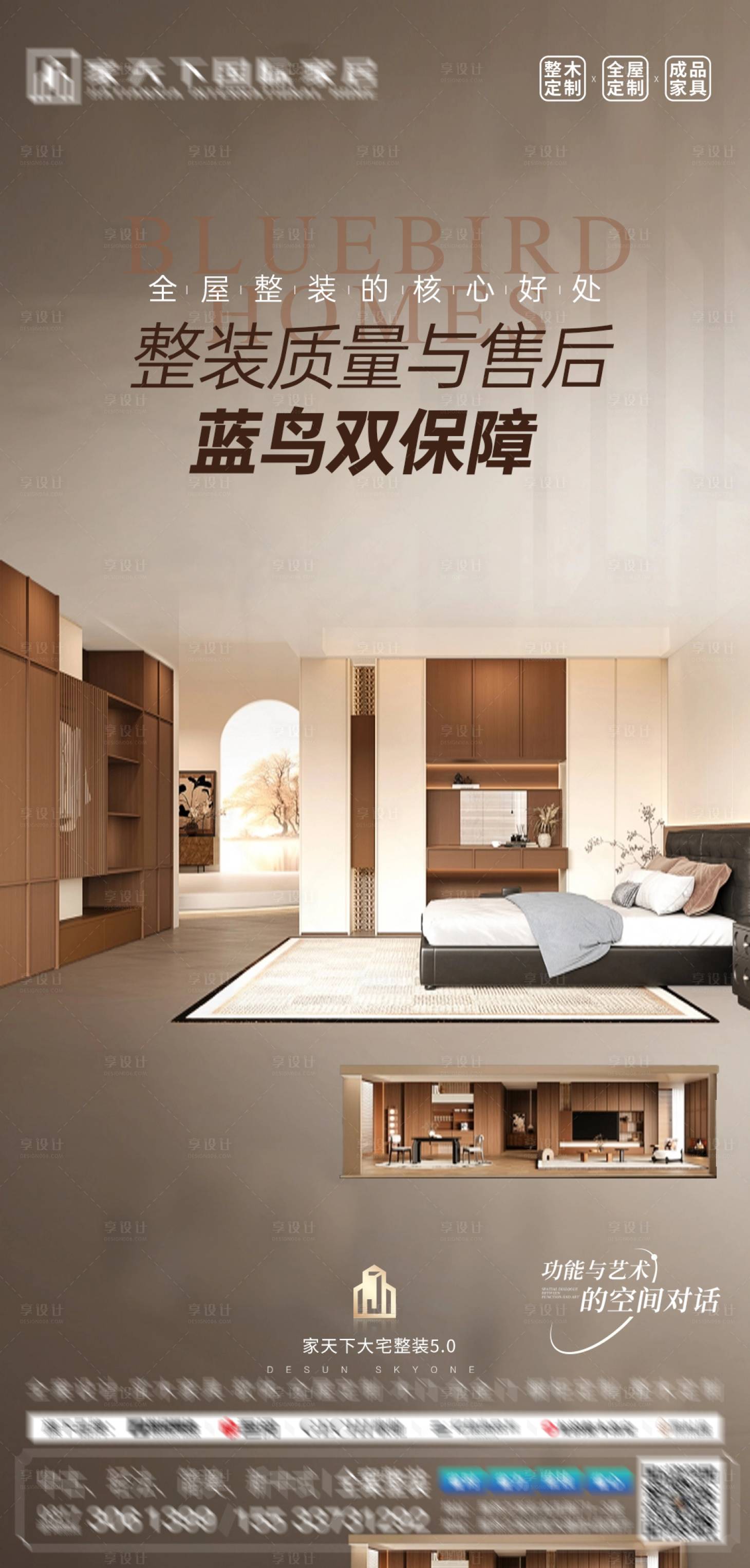 源文件下载【享设计】搜索编号：27980034269202103【城市整装展厅海报】