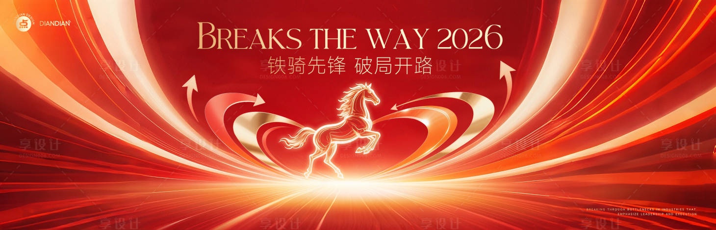 源文件下载【享设计】搜索编号：85190034245623760【2026马年活动主背景】