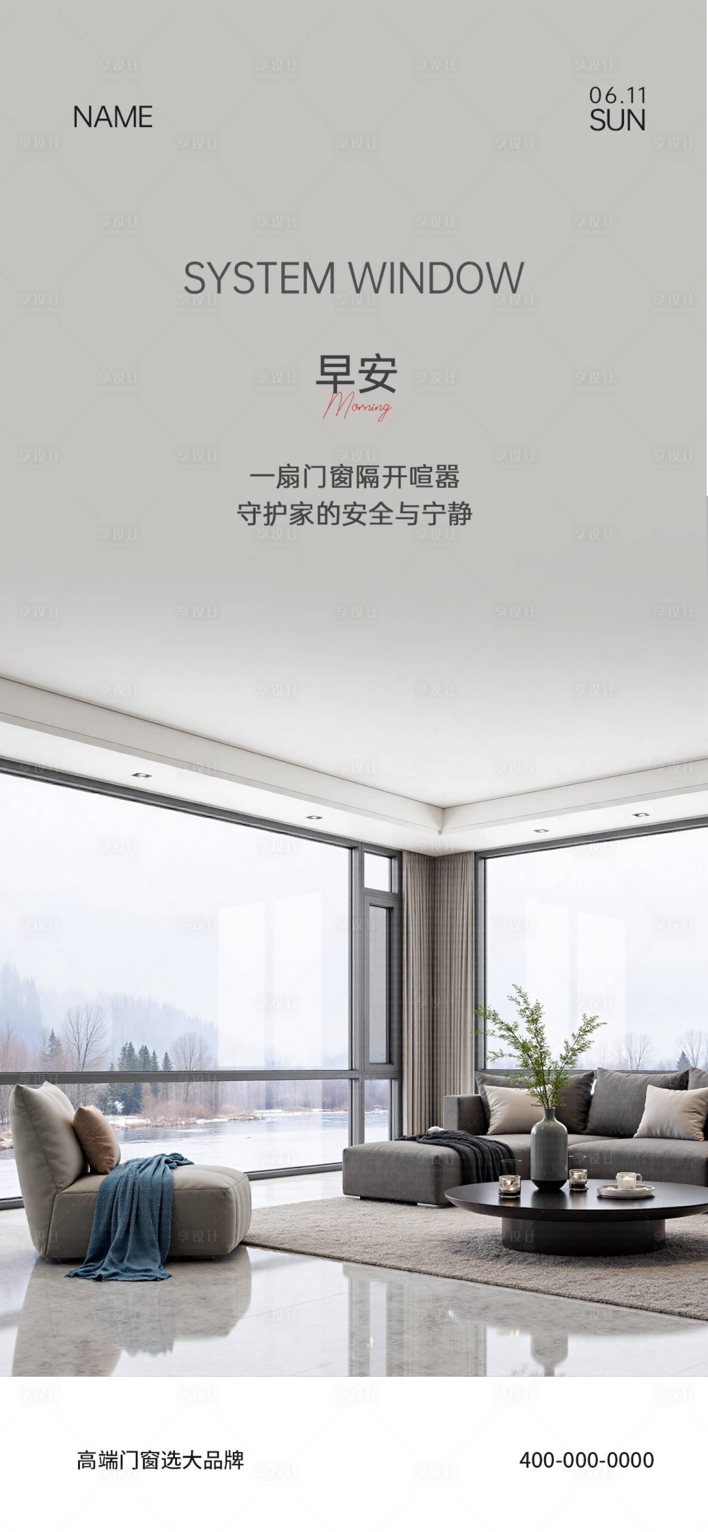 源文件下载【享设计】搜索编号：92590033986419560【门窗早安宣传海报】