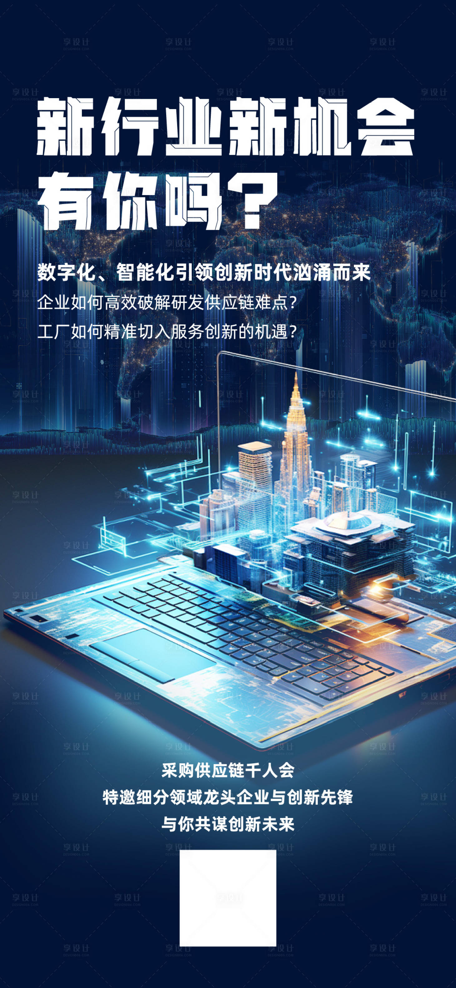 源文件下载【享设计】搜索编号：42620034242697967【科技海报】