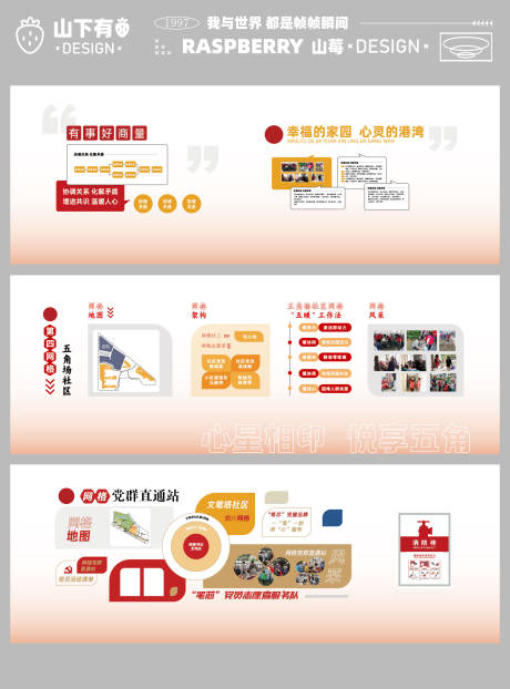 源文件下载【享设计】搜索编号：81530034120513785【党建文化墙】