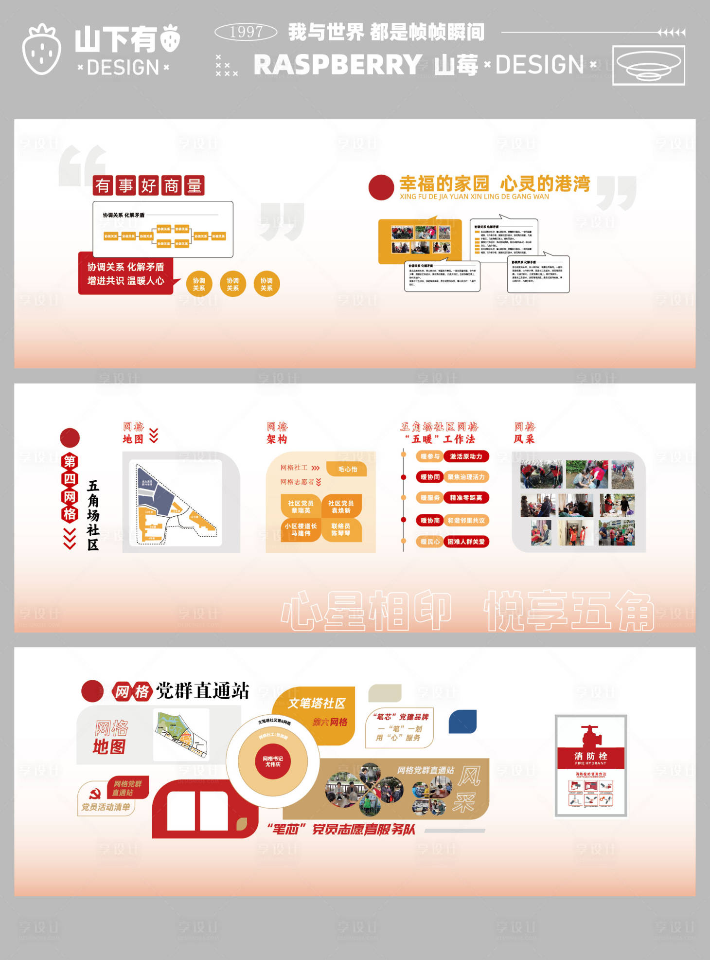 源文件下载【享设计】搜索编号：81530034120513785【党建文化墙】