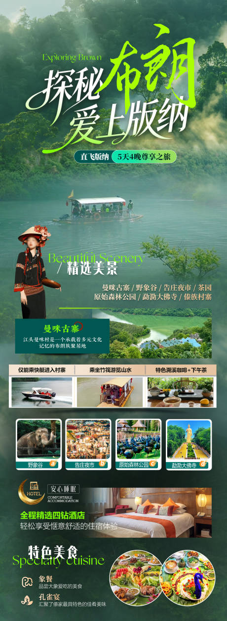 源文件下载【享设计】搜索编号：50370034019043925【西双版纳旅游海报】