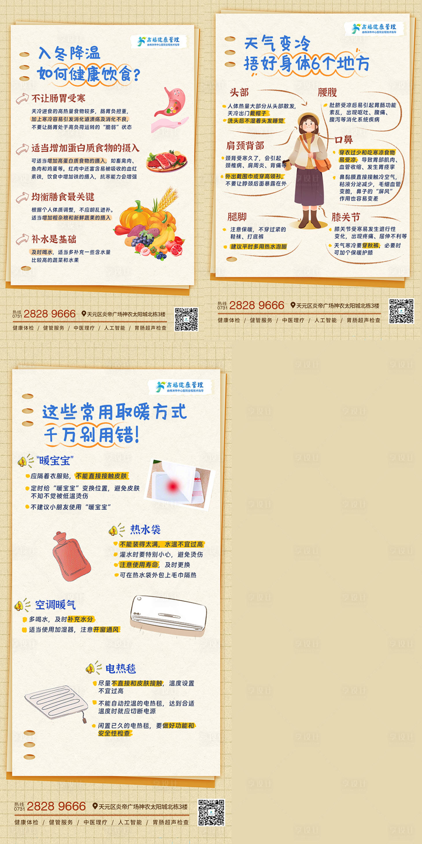 源文件下载【享设计】搜索编号：51880034117792779【生活常识知识健康科普系列海报】