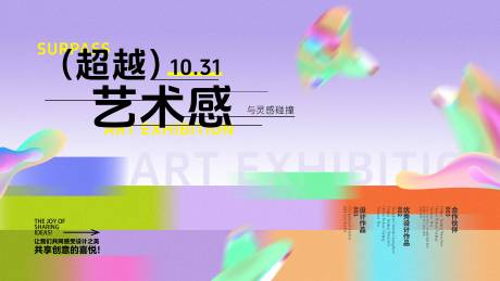 源文件下载【享设计】搜索编号：18830033972174334【多巴胺炫彩艺术节展板】